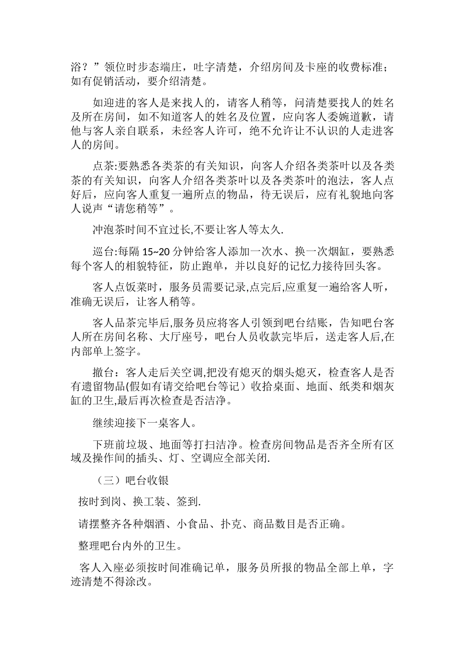 茶楼员工管理制度_第3页