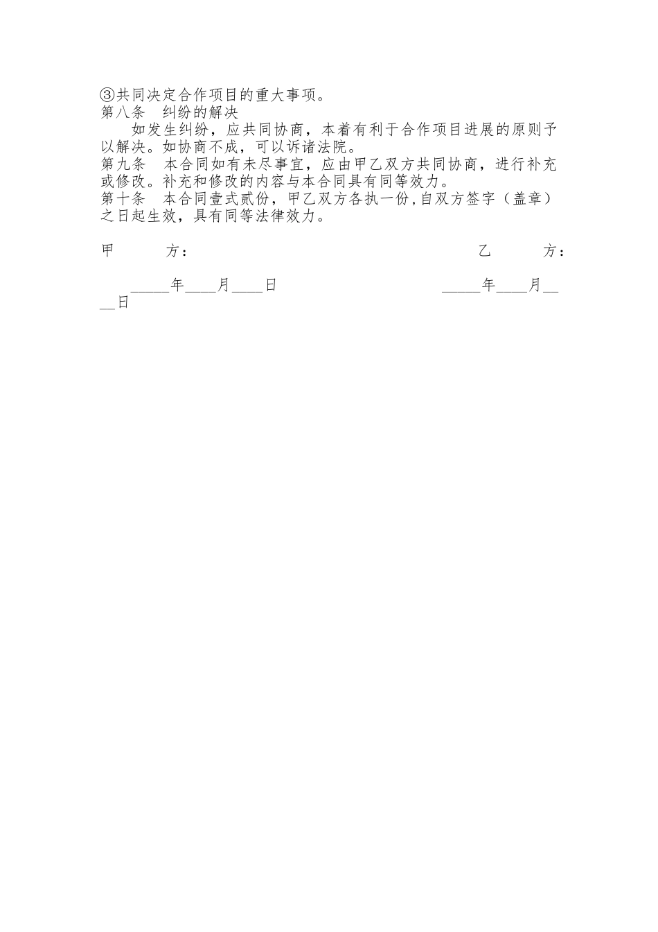 茶楼合作合同_第2页