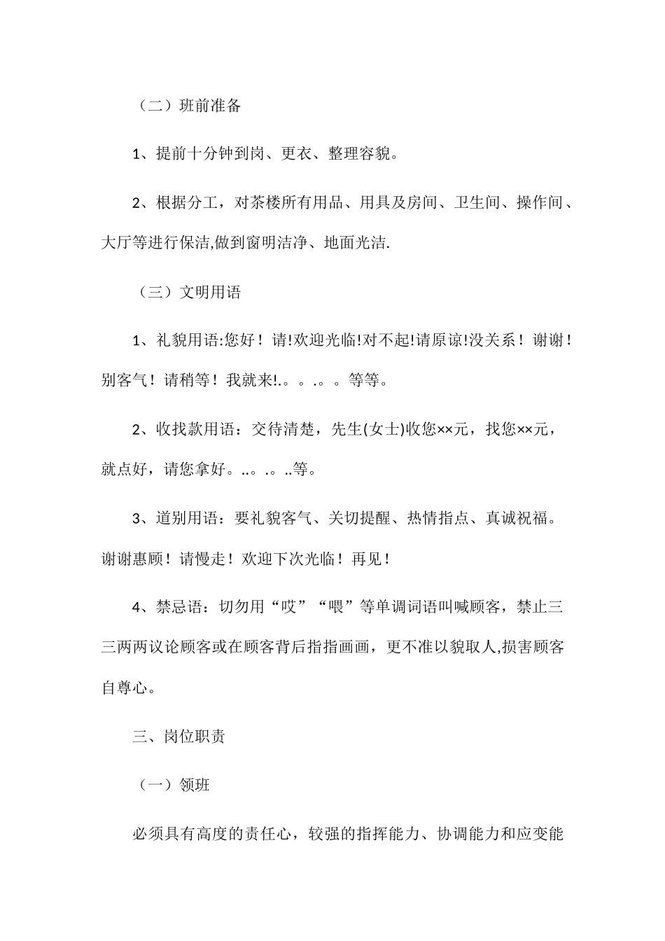 茶楼员工管理制度_第2页