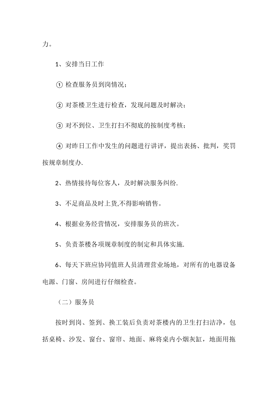 茶楼员工管理制度_第3页