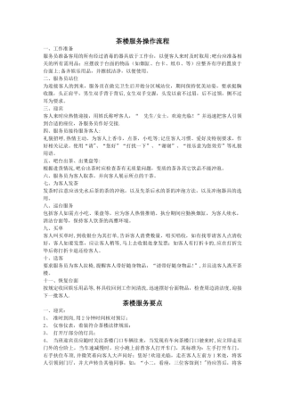 茶楼服务流程