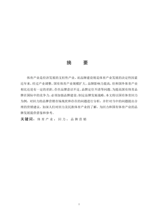 力的品牌营销策略分析