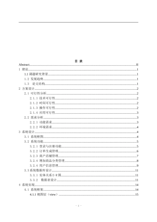 基于精准扶贫下家乡农产品网上商城系统的设计与实现论文设计