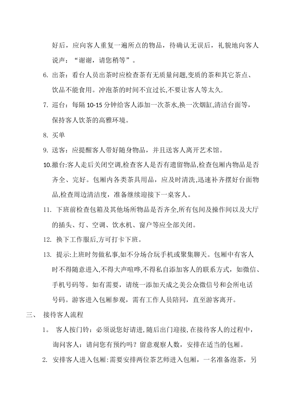 茶楼管理规定_第2页