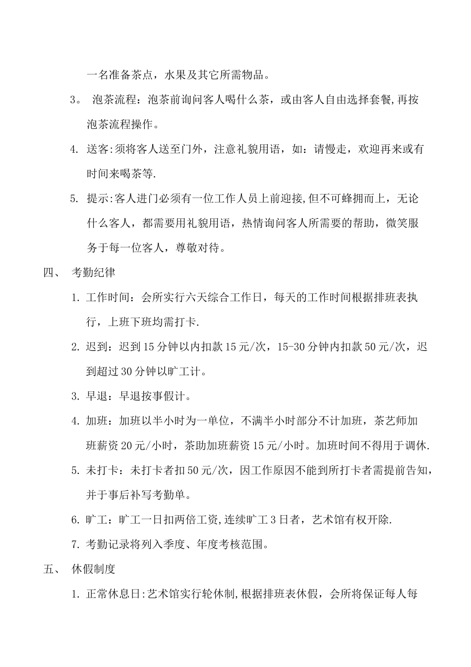 茶楼管理规定_第3页