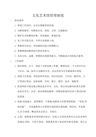 茶楼管理规定
