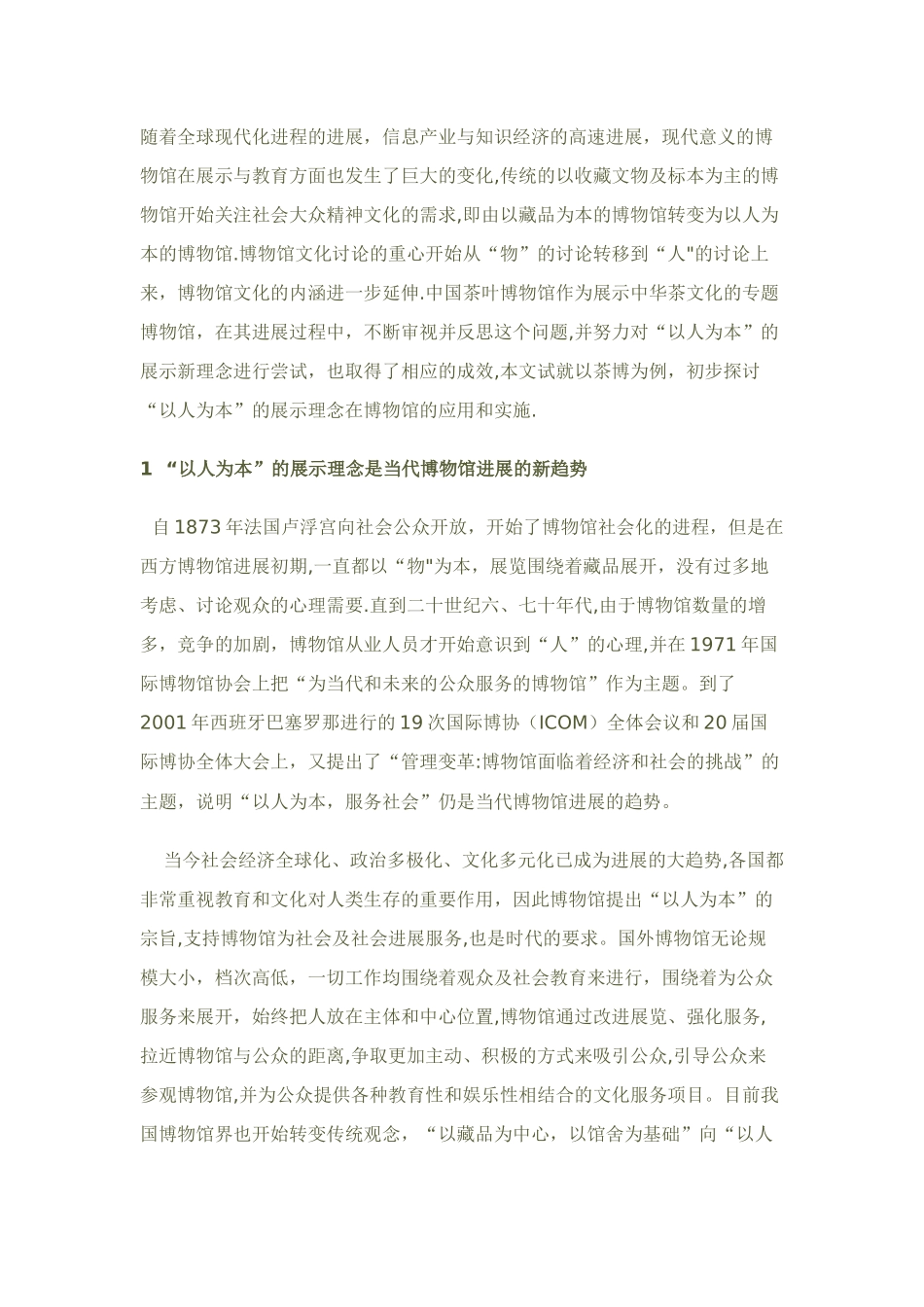 茶文化博物馆展示设计说明_第1页