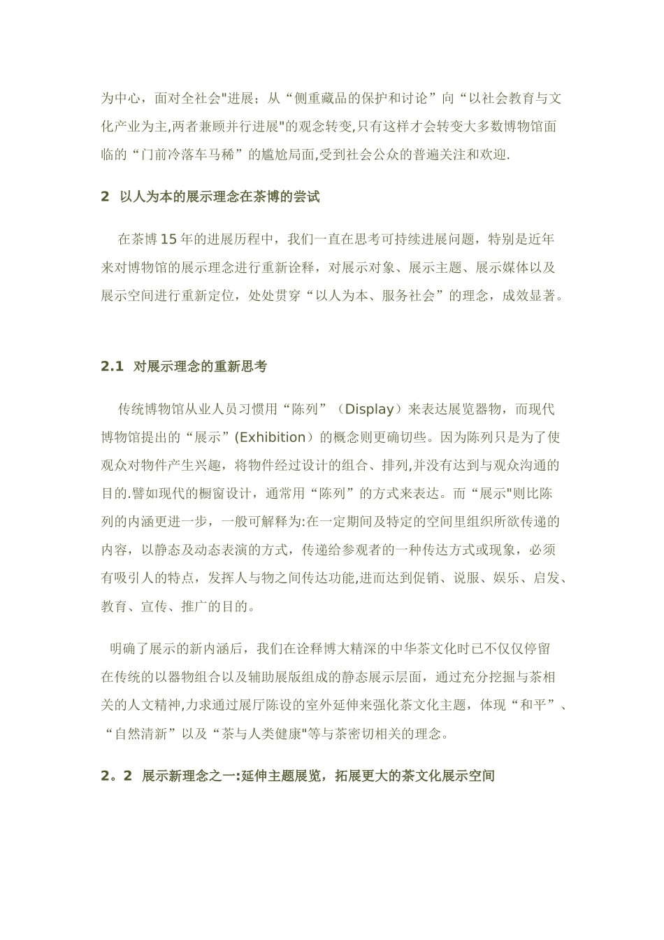 茶文化博物馆展示设计说明_第2页