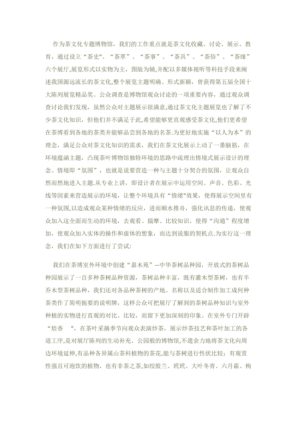 茶文化博物馆展示设计说明_第3页