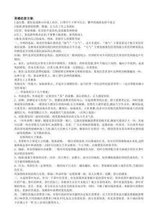 茶楼经营方案