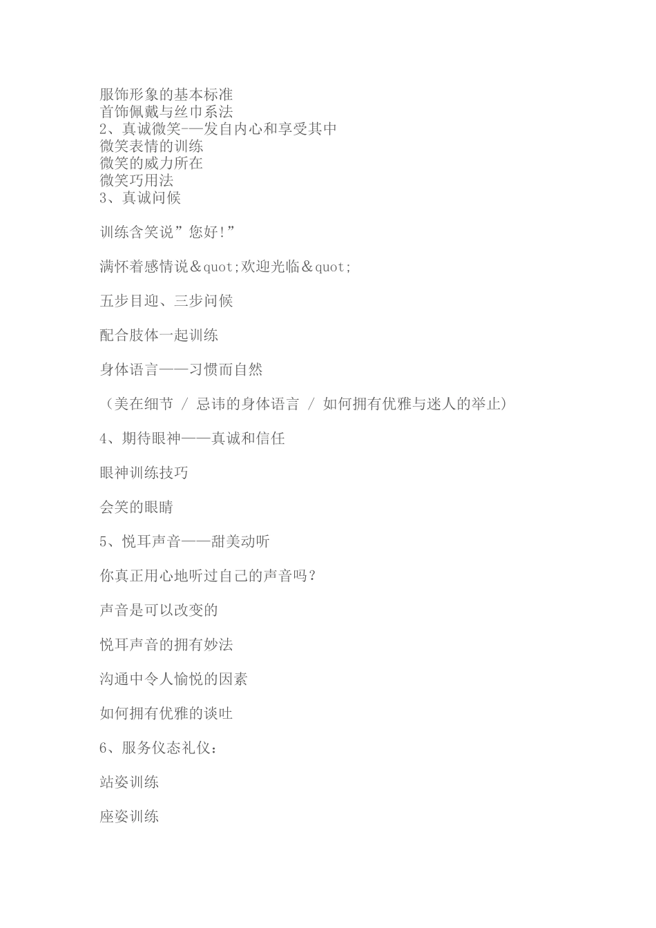 茶楼服务礼仪培训_第2页