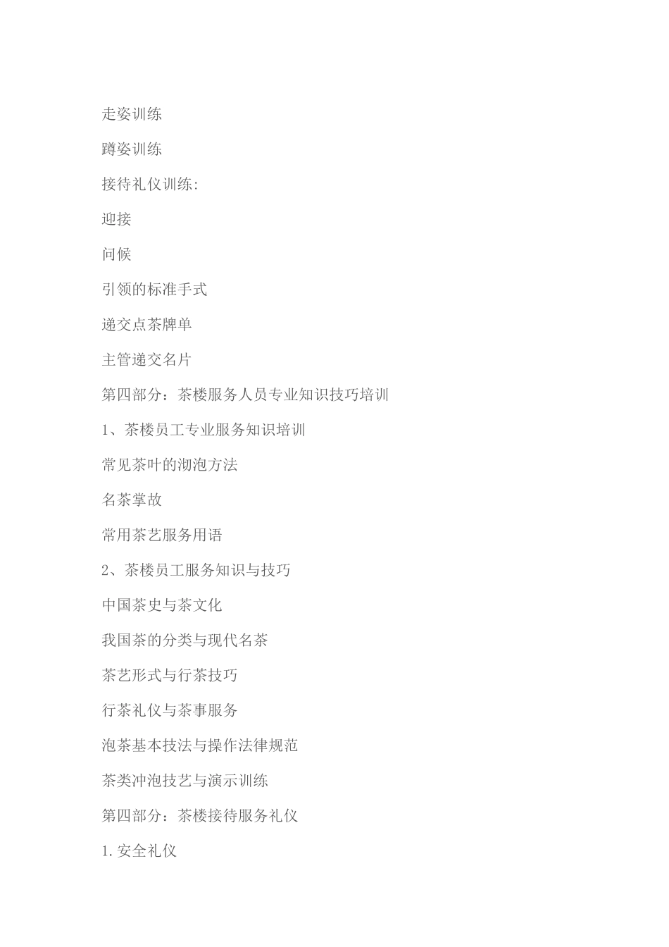 茶楼服务礼仪培训_第3页