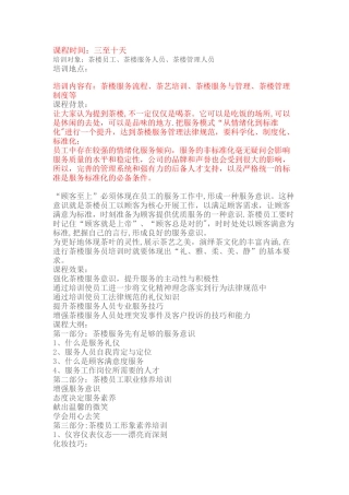 茶楼服务礼仪培训