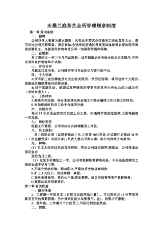 茶楼规章制度