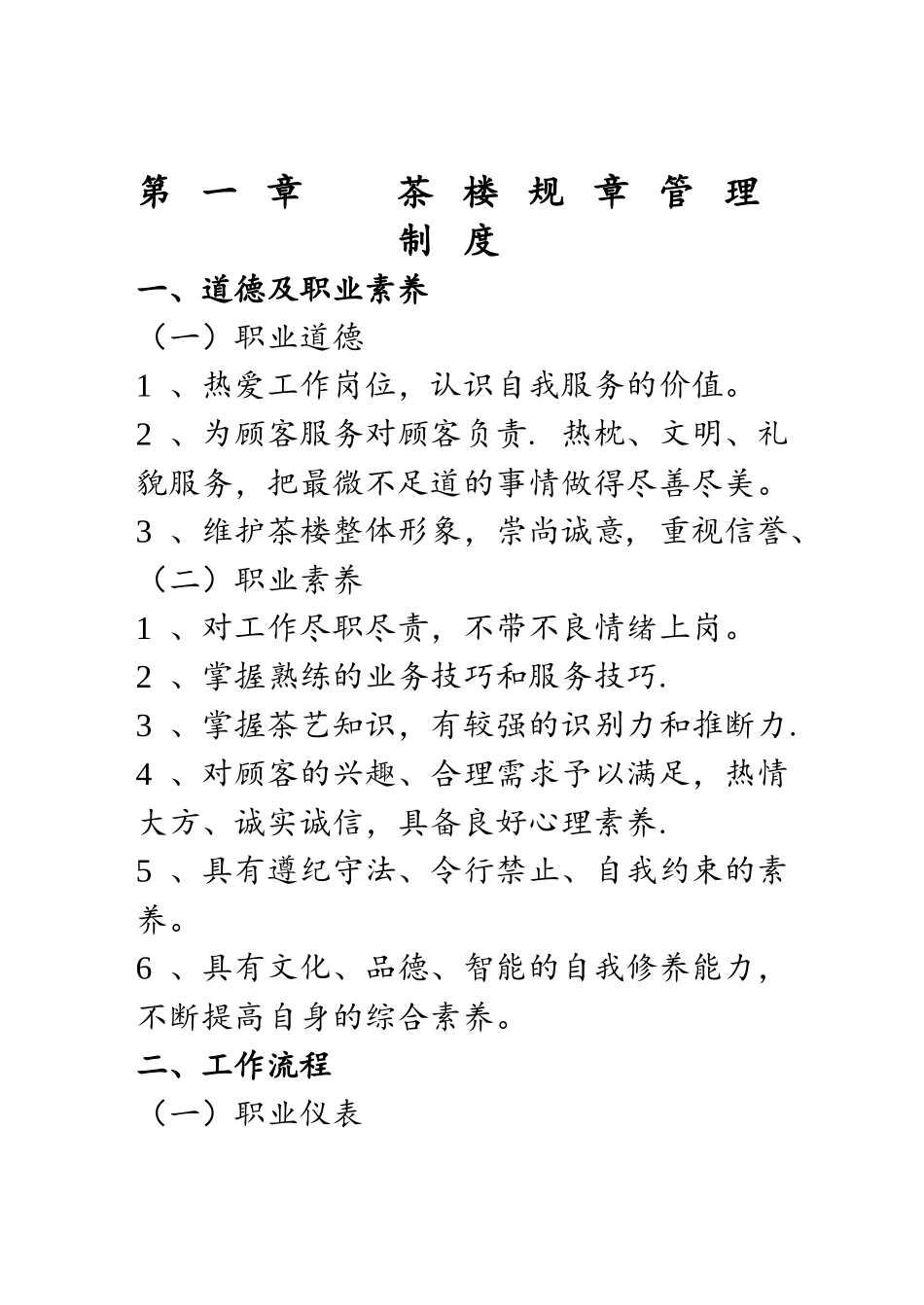 茶楼规章管理制度_第2页