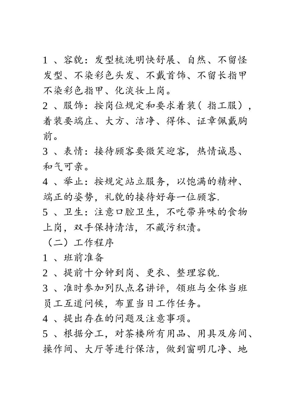 茶楼规章管理制度_第3页