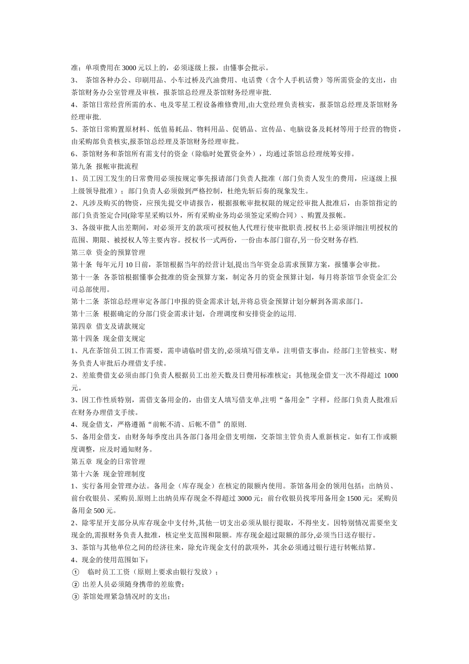 茶楼财务管理制度_第2页