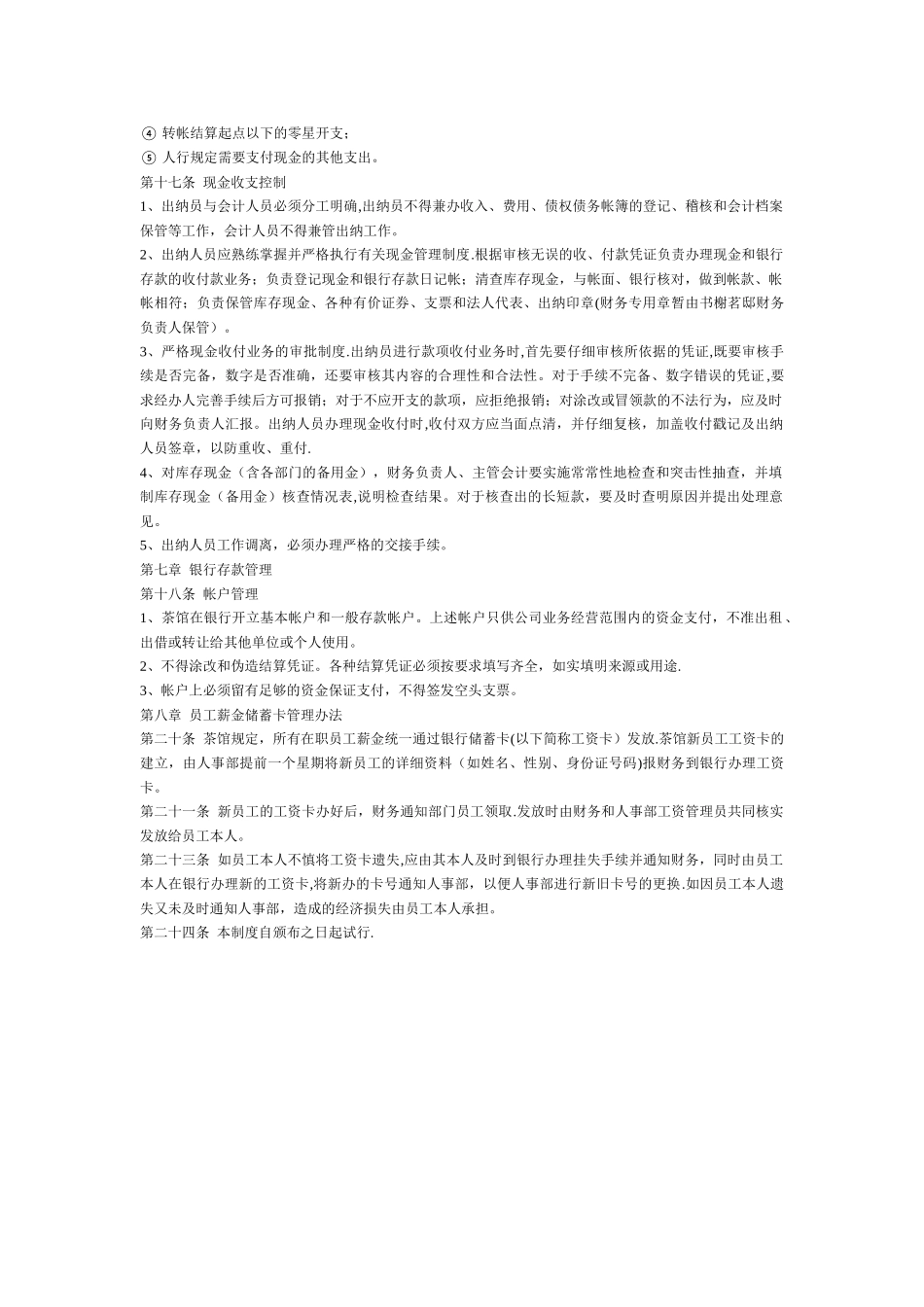 茶楼财务管理制度_第3页