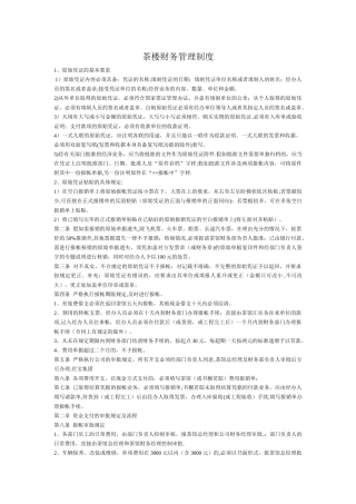 茶楼财务管理制度