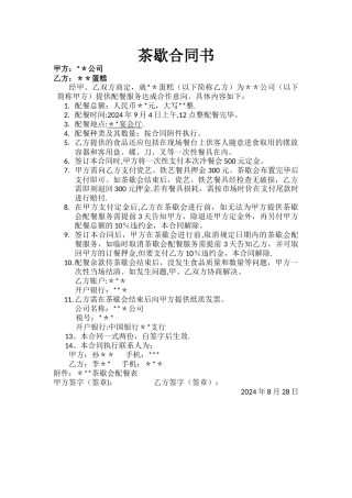 茶歇会合同范本