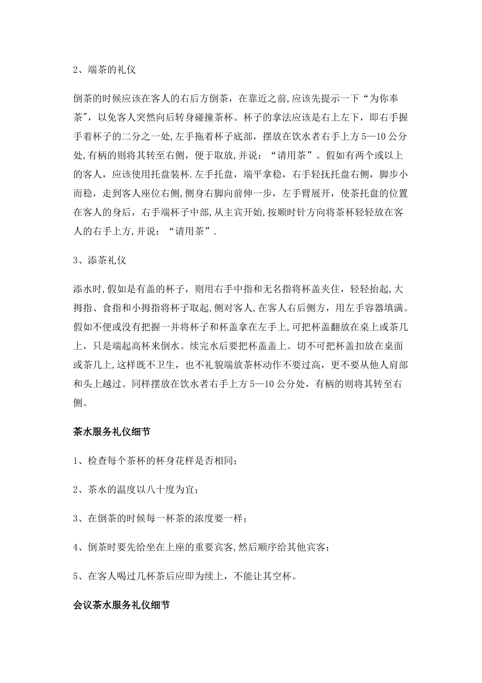 茶水服务礼仪_第2页