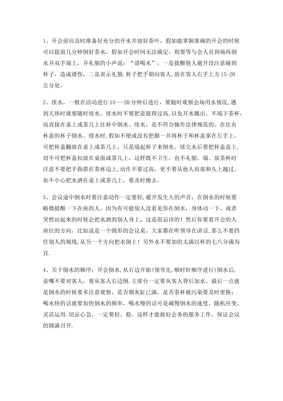 茶水服务礼仪_第3页