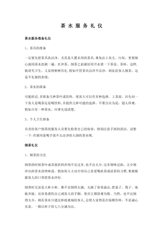 茶水服务礼仪