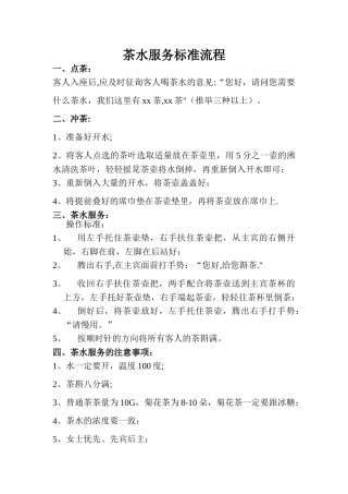 茶水服务流程