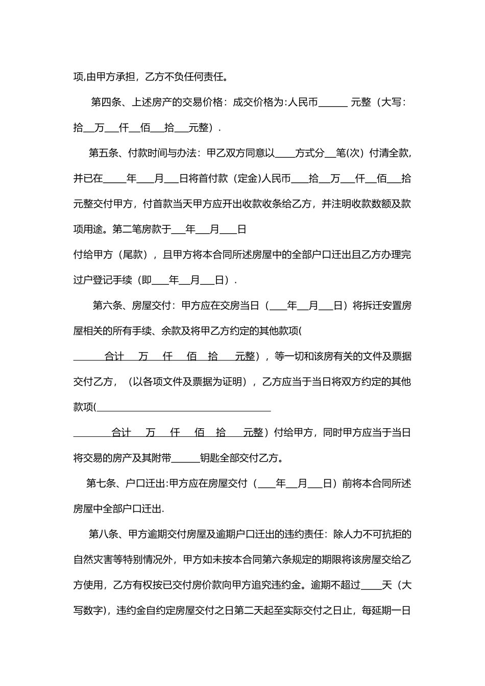 茶盘街安置房买卖合同-2_第2页