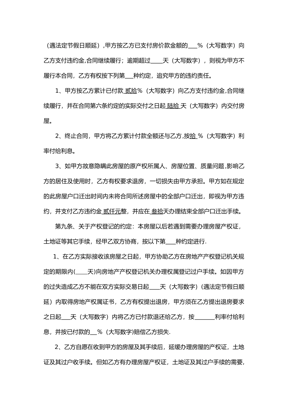 茶盘街安置房买卖合同-2_第3页