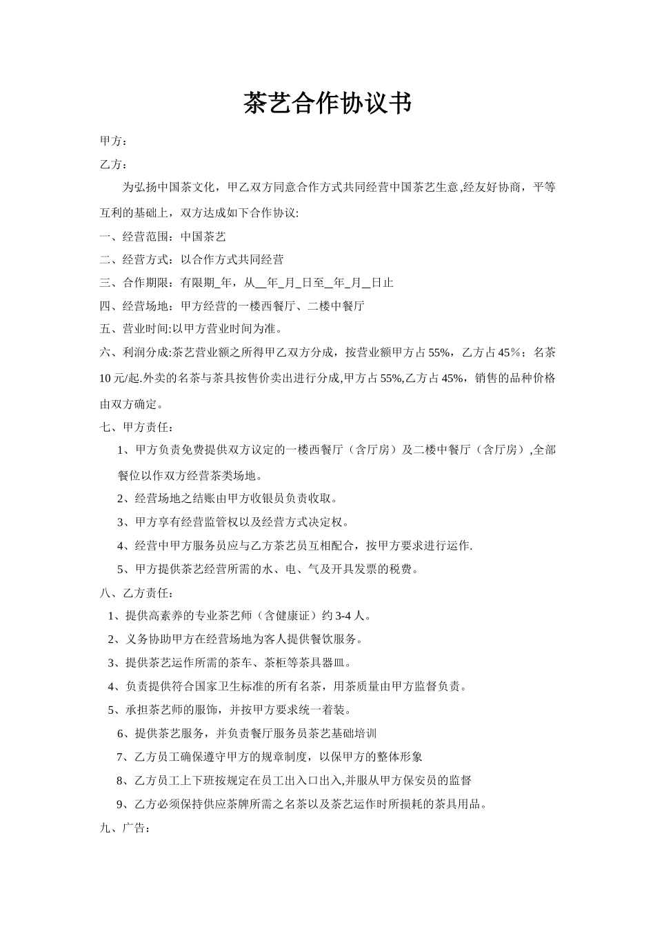 茶艺合作协议书_第1页