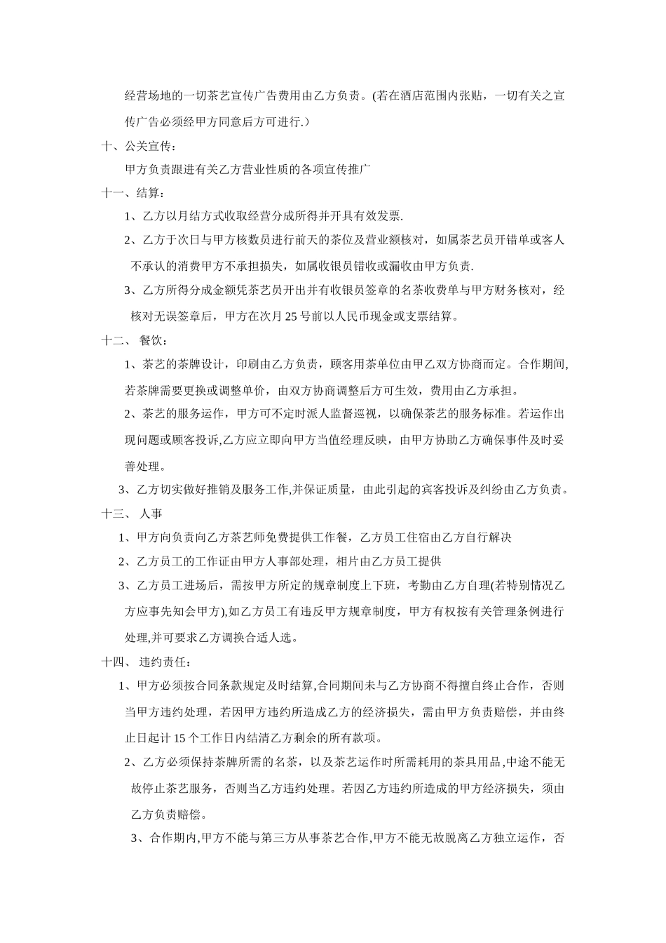 茶艺合作协议书_第2页