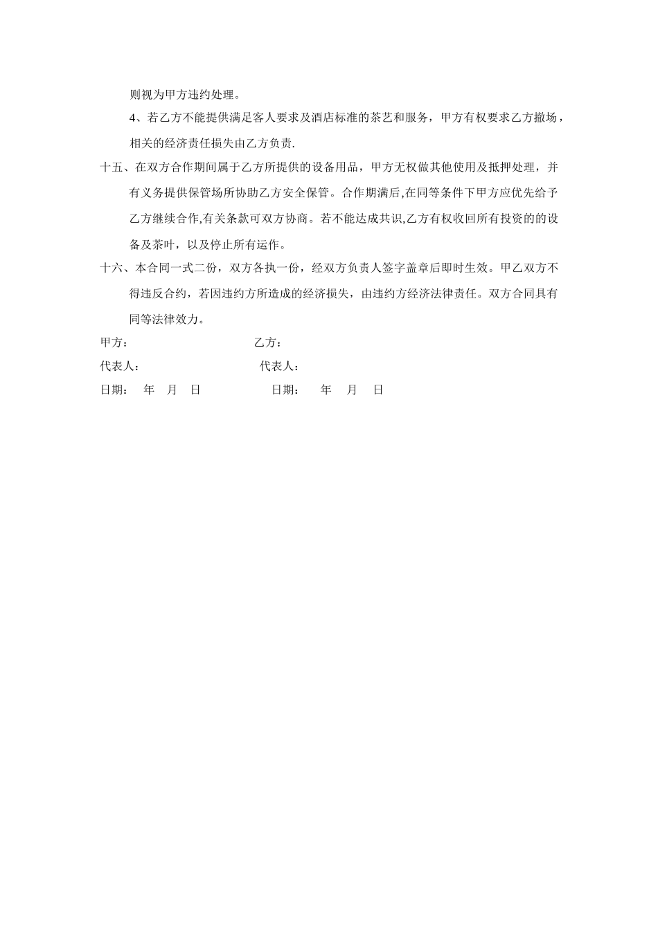 茶艺合作协议书_第3页