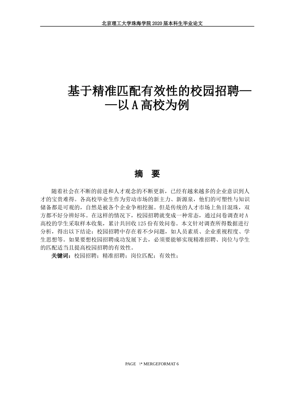 基于精准匹配有效性的校园招聘_第1页