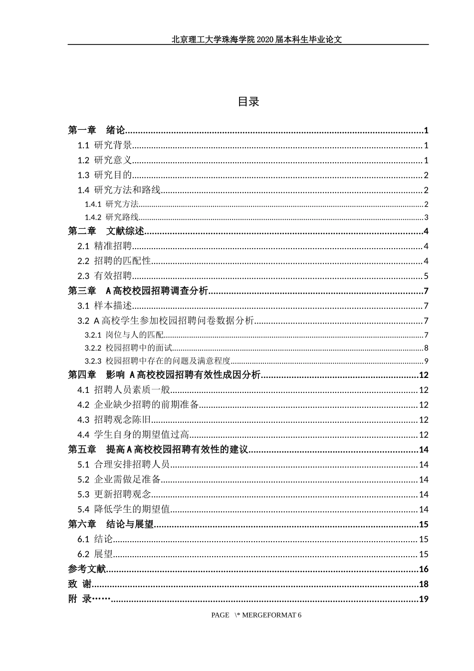 基于精准匹配有效性的校园招聘_第3页