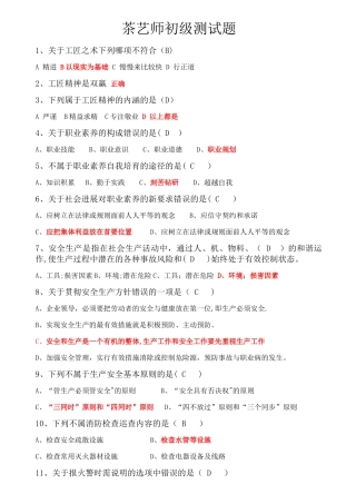 茶艺师初级测试题及答案2024