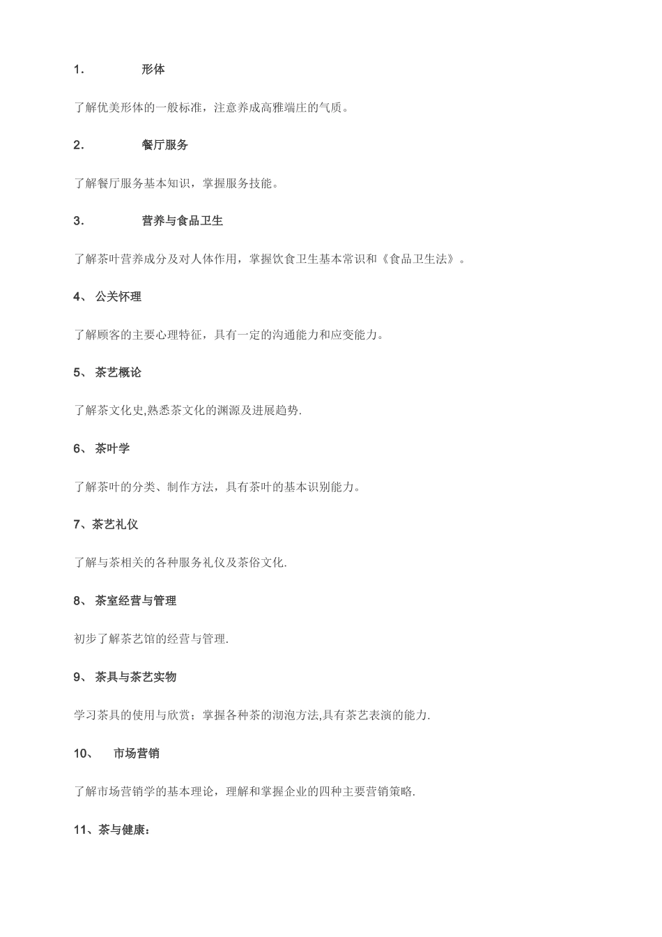 茶艺师培训计划_第2页