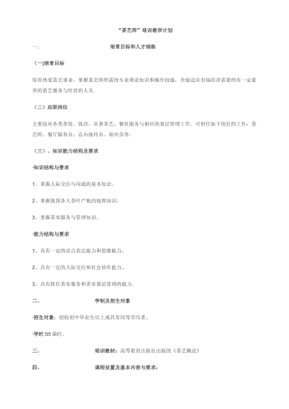 茶艺师培训计划