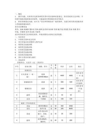 茶艺师培训方案