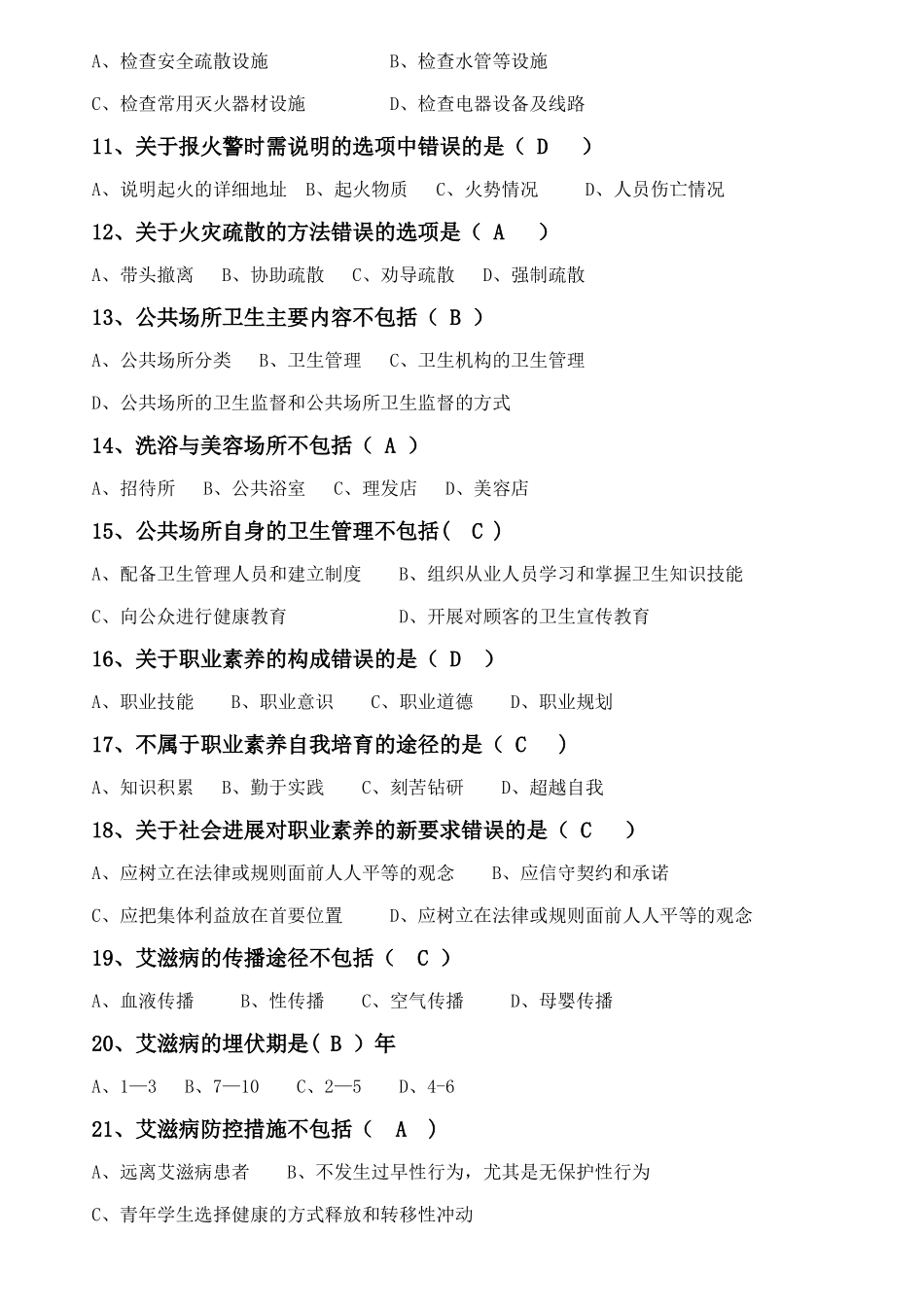 茶艺师初级测试题及答案_第2页