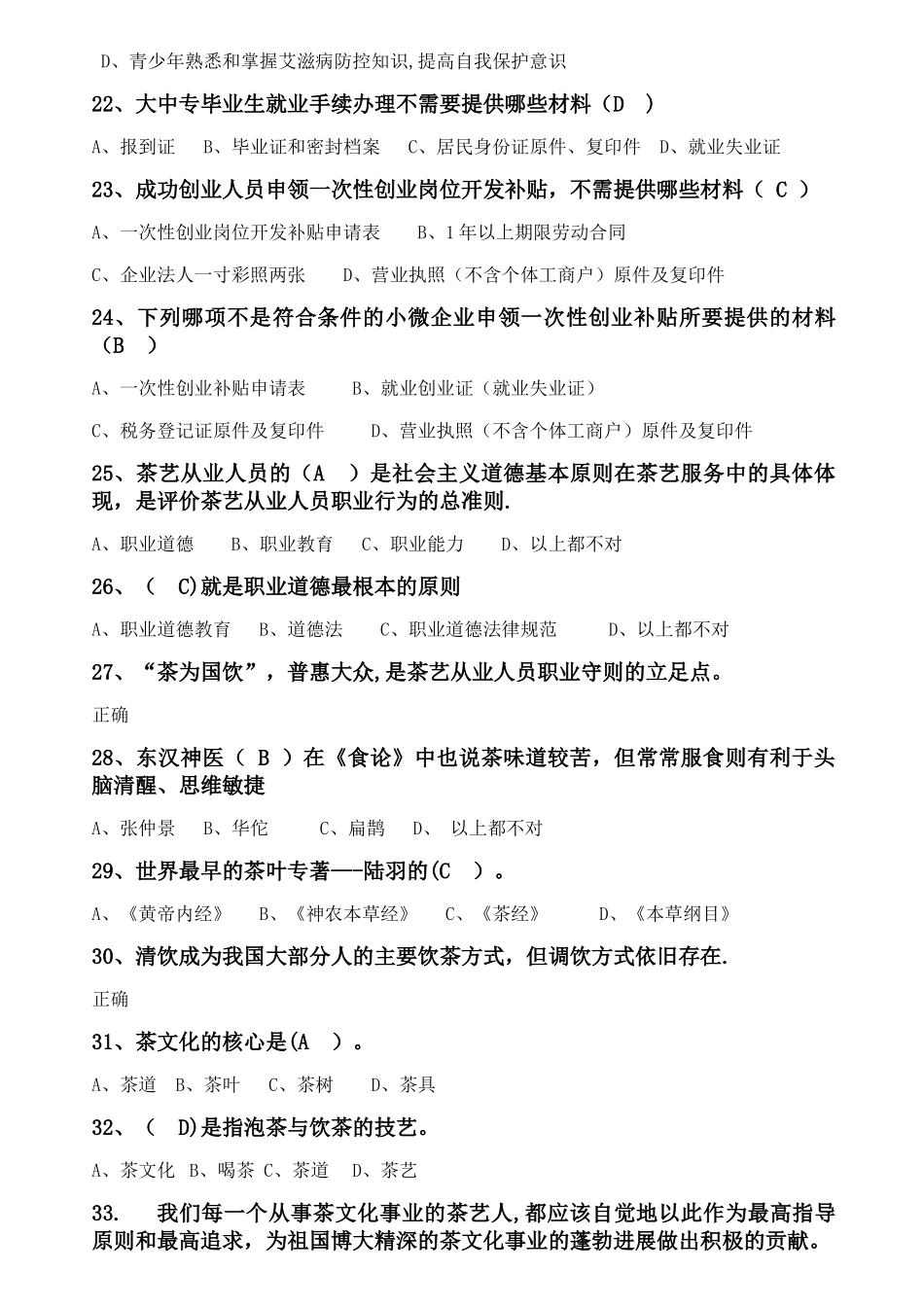 茶艺师初级测试题及答案_第3页