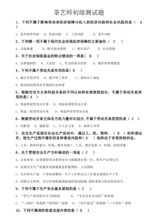 茶艺师初级测试题及答案