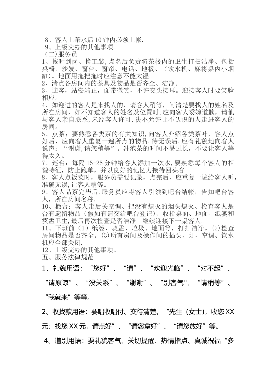 茶楼管理规章制度_第2页