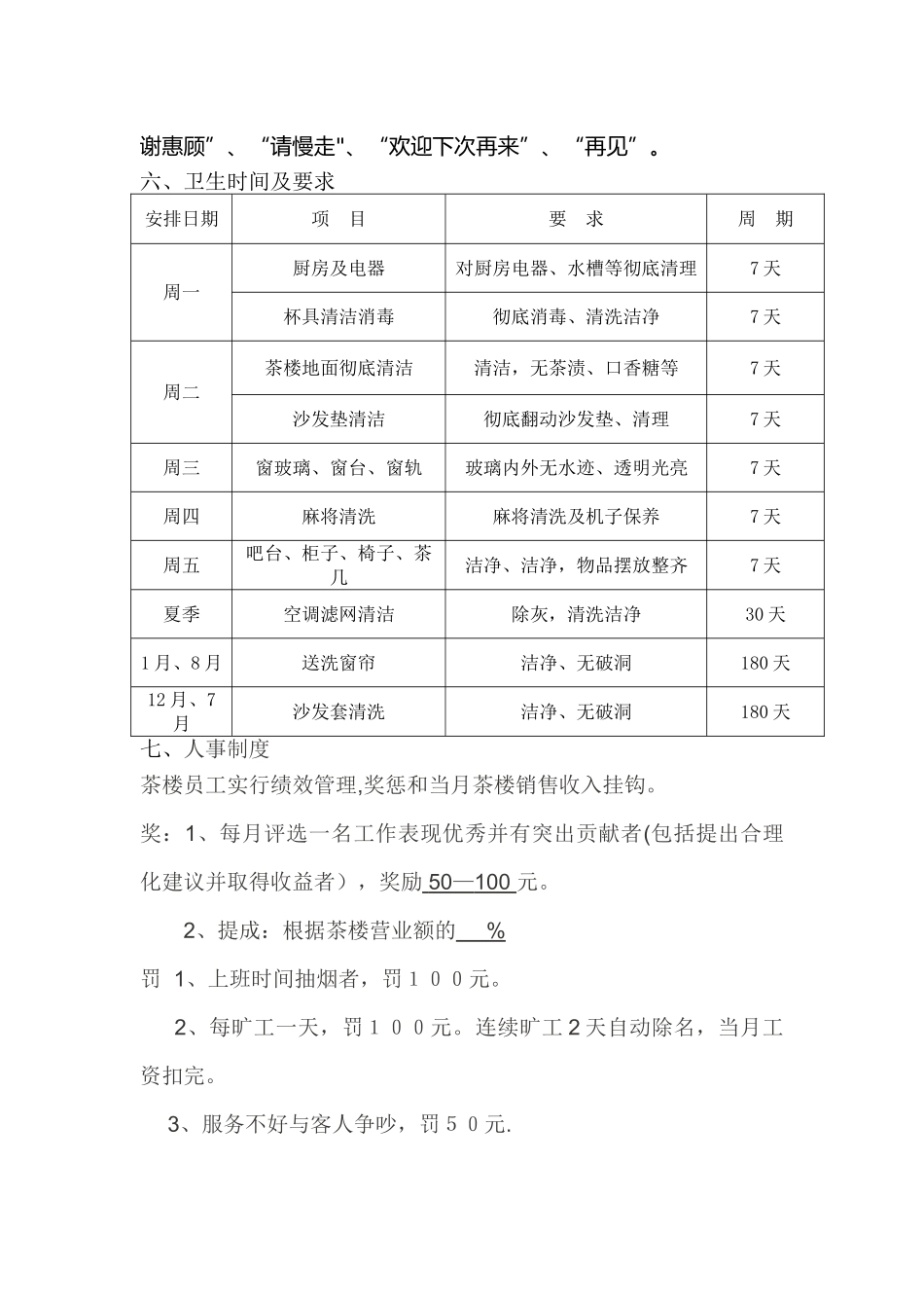 茶楼管理规章制度_第3页