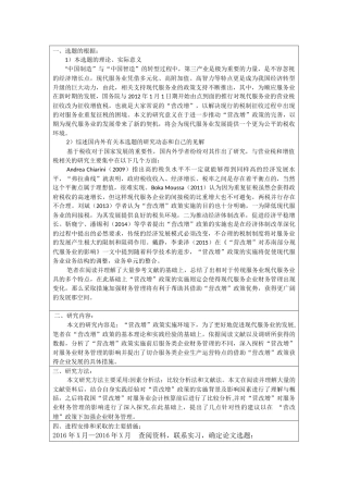 开题报告  市场营销专业 营改增管理在企业中的分析研究