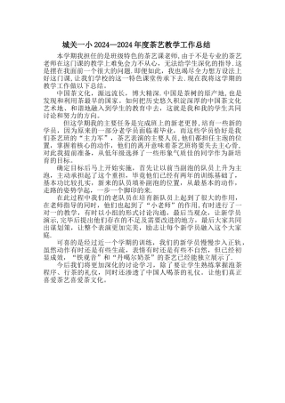 茶艺教学工作总结