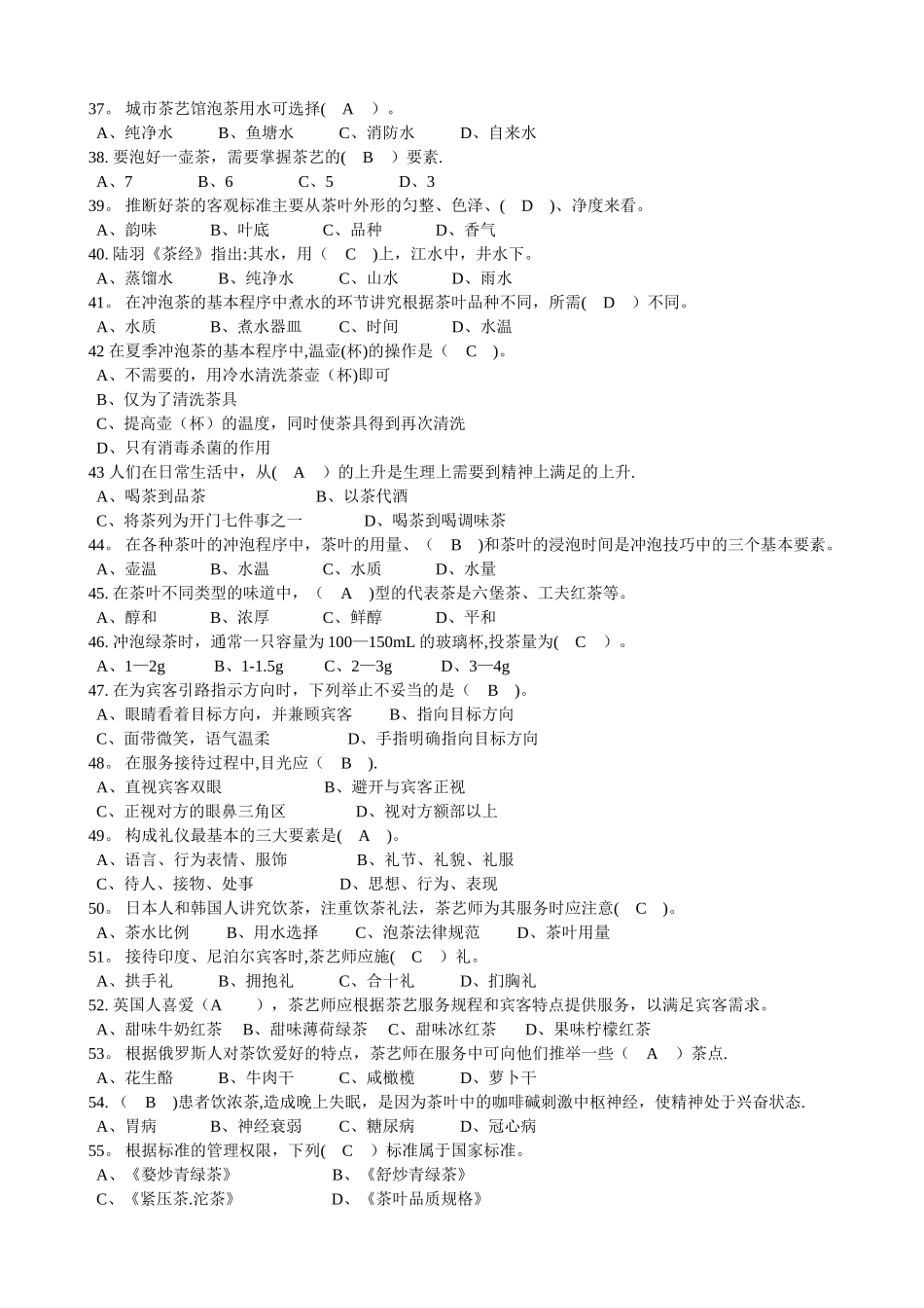 茶艺师试卷答案_第3页