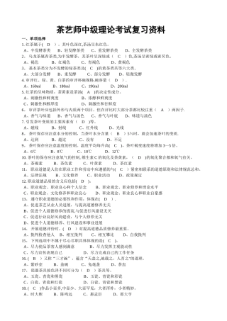 茶艺师试卷答案