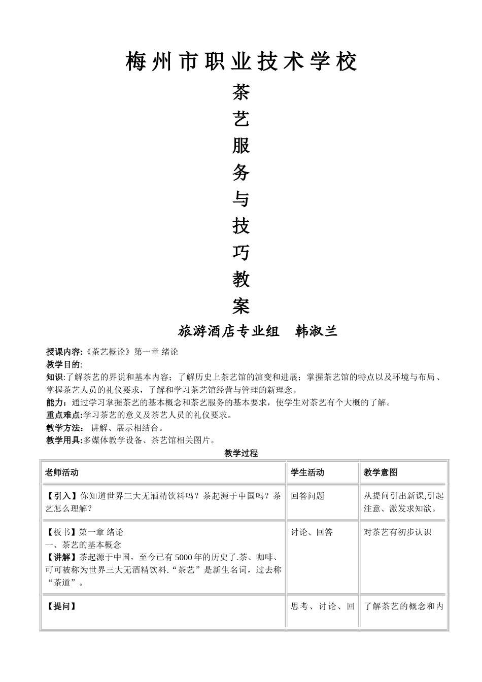 茶艺服务教案_第1页