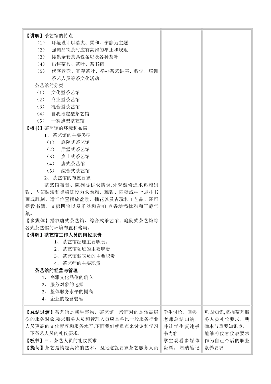 茶艺服务教案_第3页